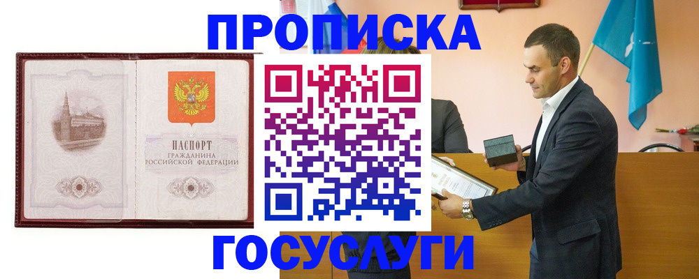 прописка в квартире в Далматово